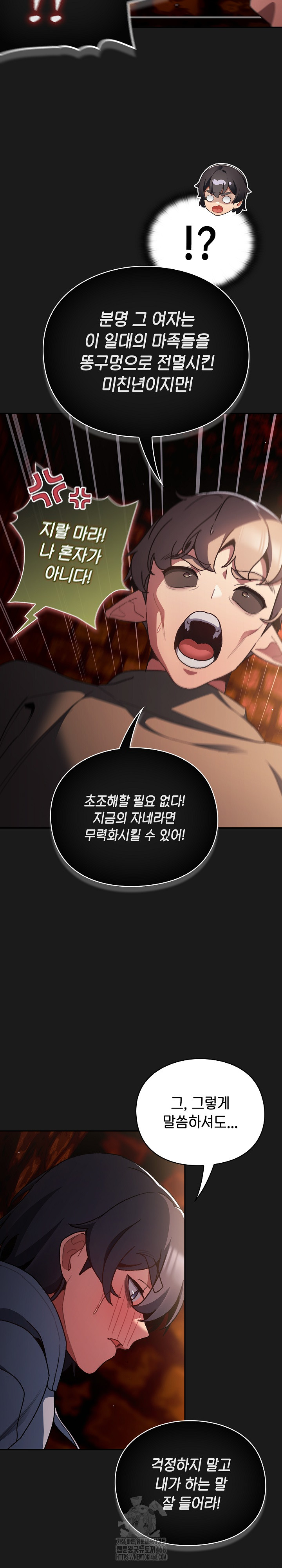 18+ Save the World by Hitting It Raw Chapter 9 page 24