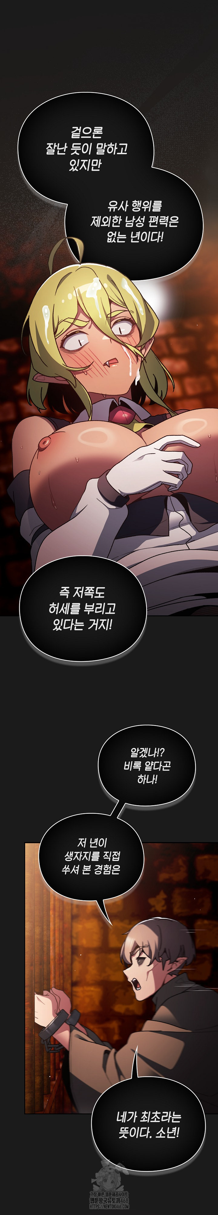 18+ Save the World by Hitting It Raw Chapter 9 page 25