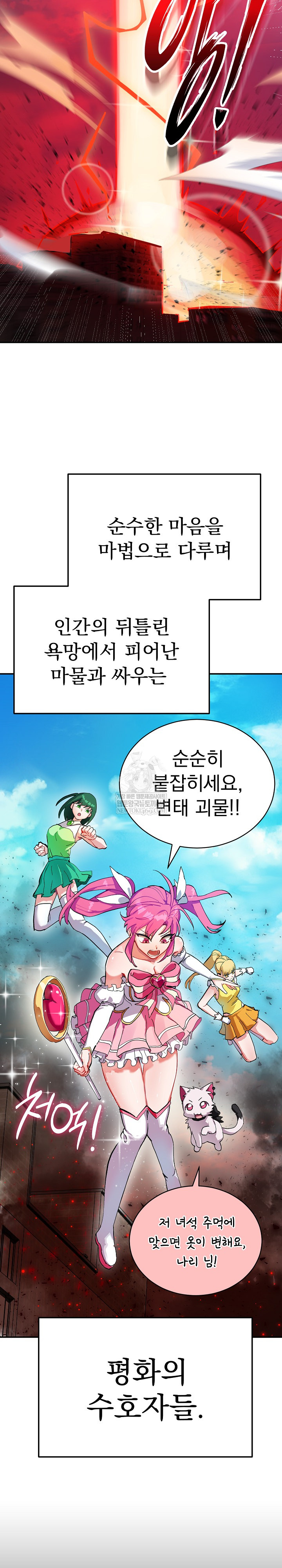 18+ Saving My Magical Girl Raw Chapter 1 page 3