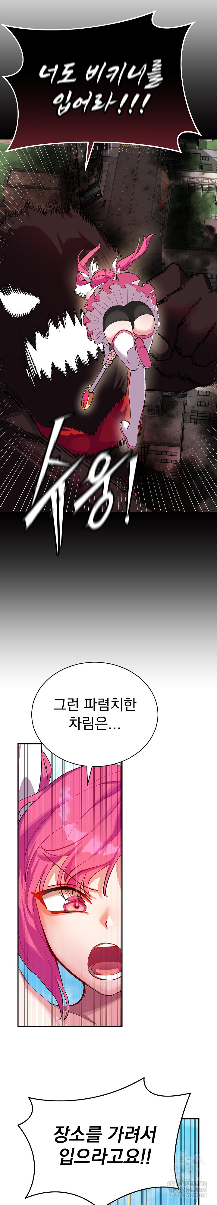 18+ Saving My Magical Girl Raw Chapter 1 page 4