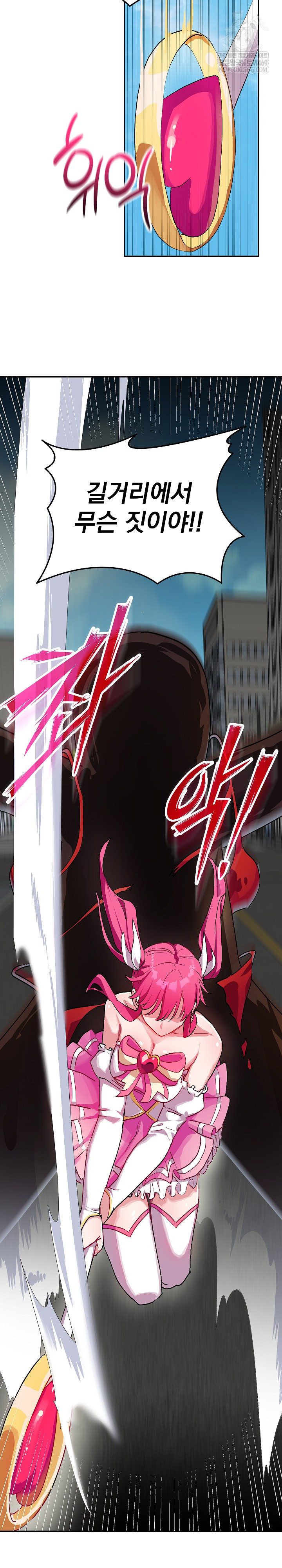 18+ Saving My Magical Girl Raw Chapter 1 page 5
