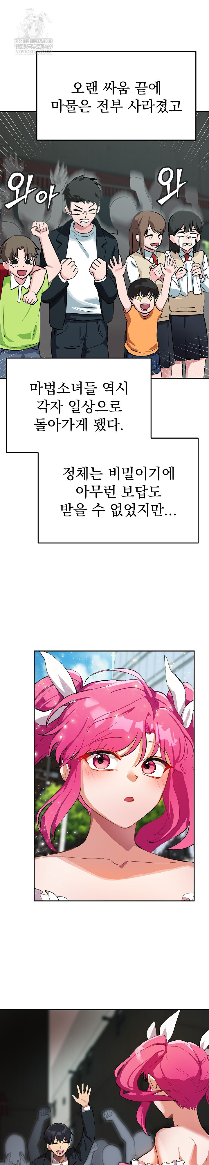 18+ Saving My Magical Girl Raw Chapter 1 page 7