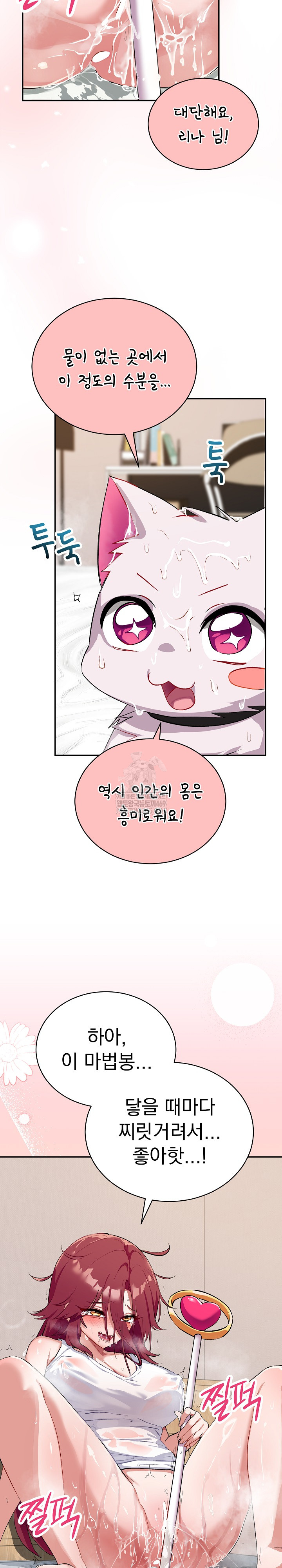 18+ Saving My Magical Girl Raw Chapter 1 page 11