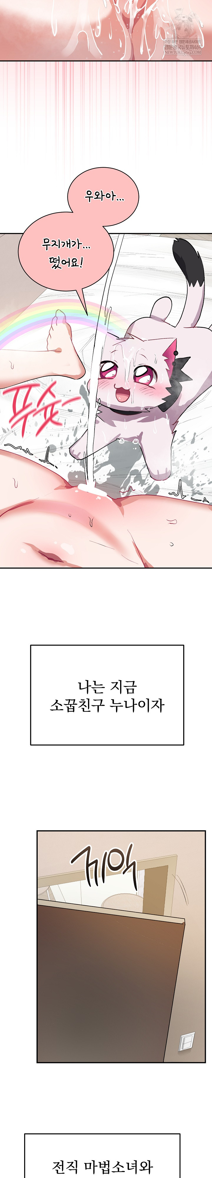 18+ Saving My Magical Girl Raw Chapter 1 page 13