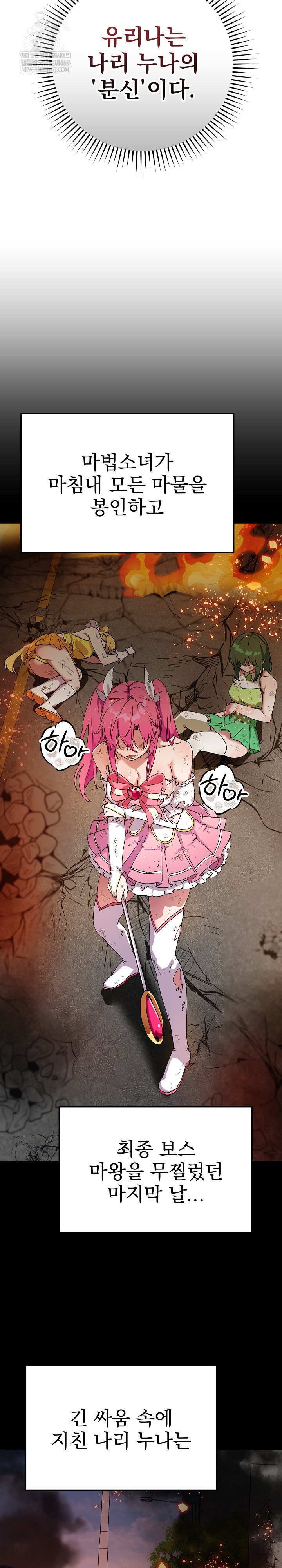 18+ Saving My Magical Girl Raw Chapter 1 page 22