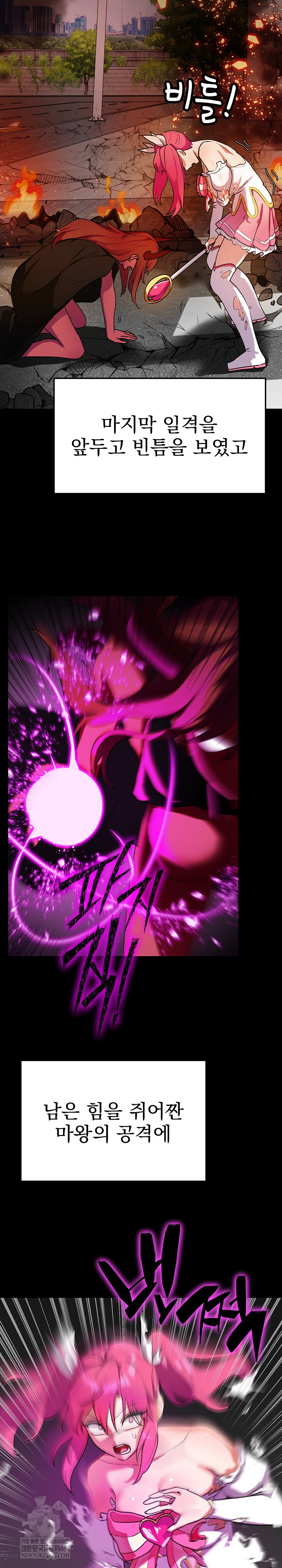18+ Saving My Magical Girl Raw Chapter 1 page 23
