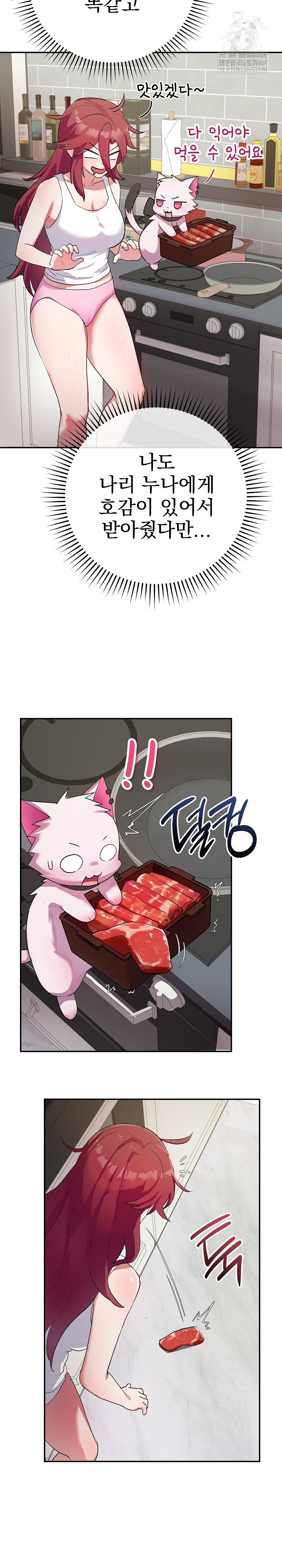 18+ Saving My Magical Girl Raw Chapter 1 page 26