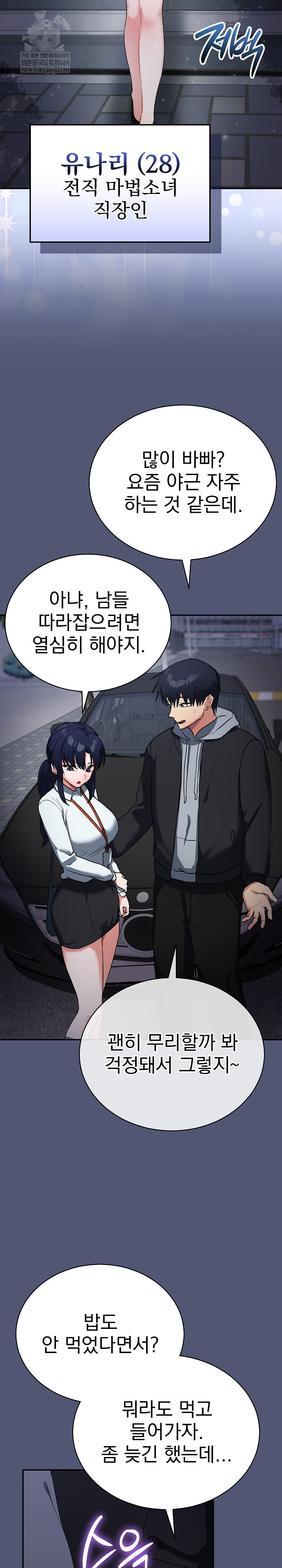 18+ Saving My Magical Girl Raw Chapter 1 page 37