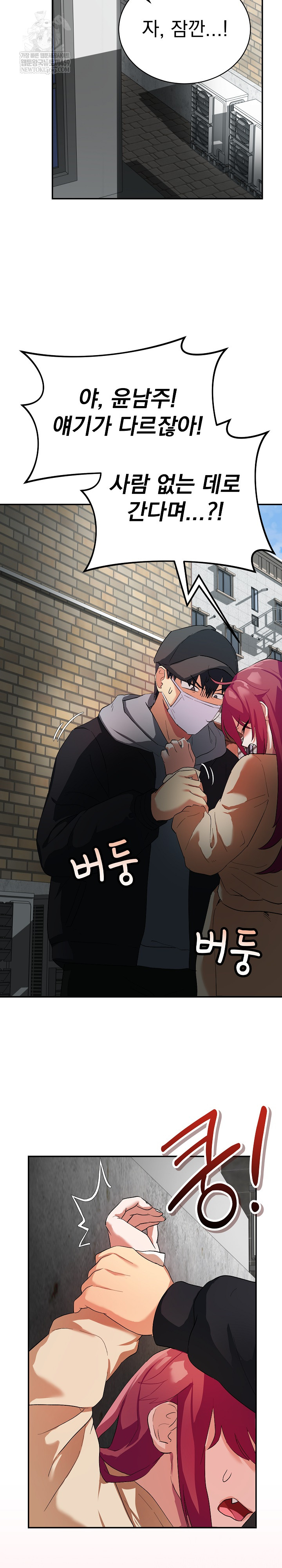 18+ Saving My Magical Girl Raw Chapter 1 page 50