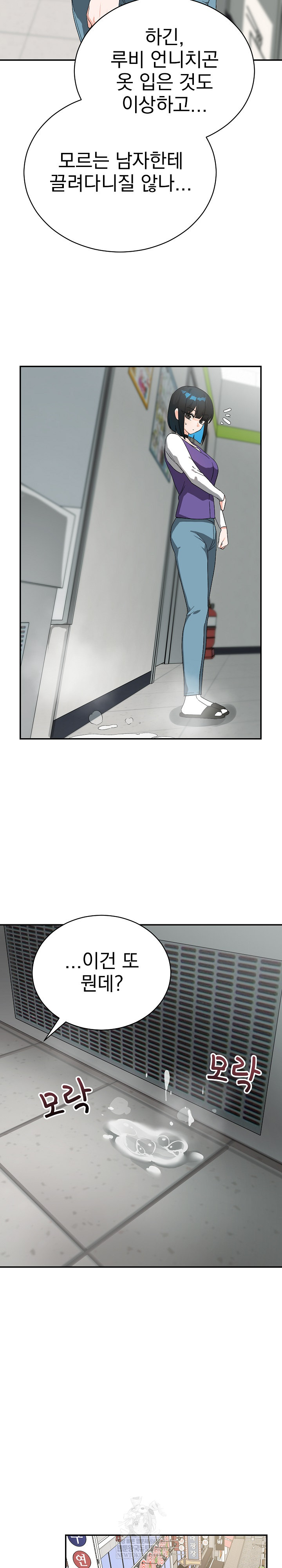 18+ Saving My Magical Girl Raw Chapter 10 page 5