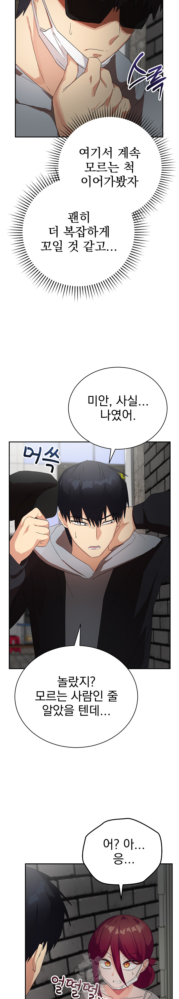 18+ Saving My Magical Girl Raw Chapter 10 page 8