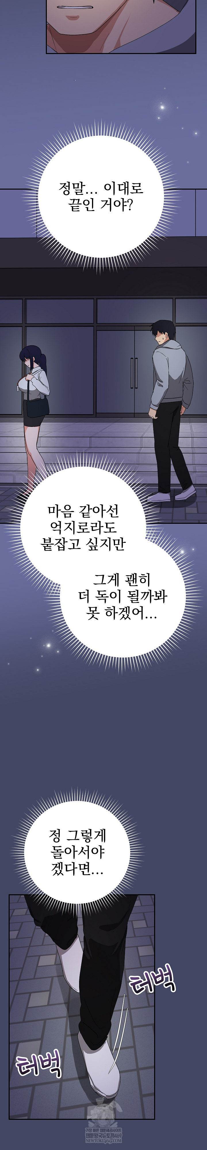 18+ Saving My Magical Girl Raw Chapter 10 page 17