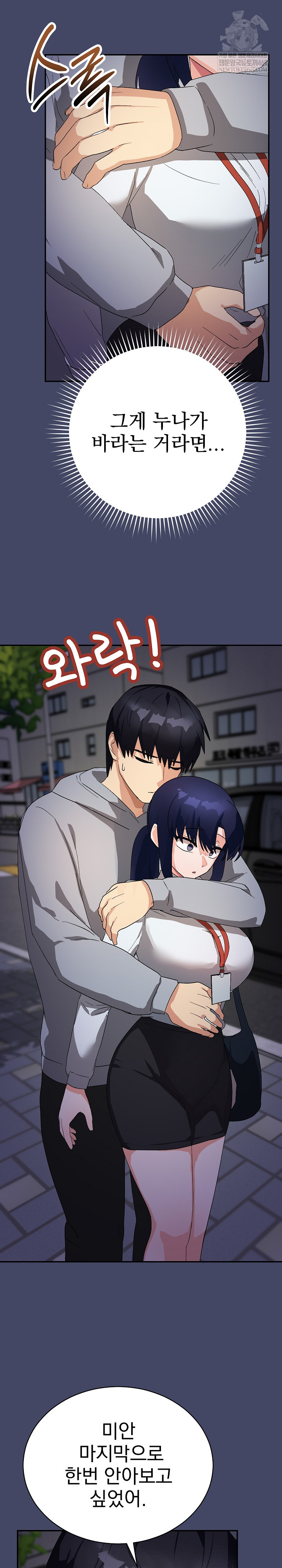 18+ Saving My Magical Girl Raw Chapter 10 page 18