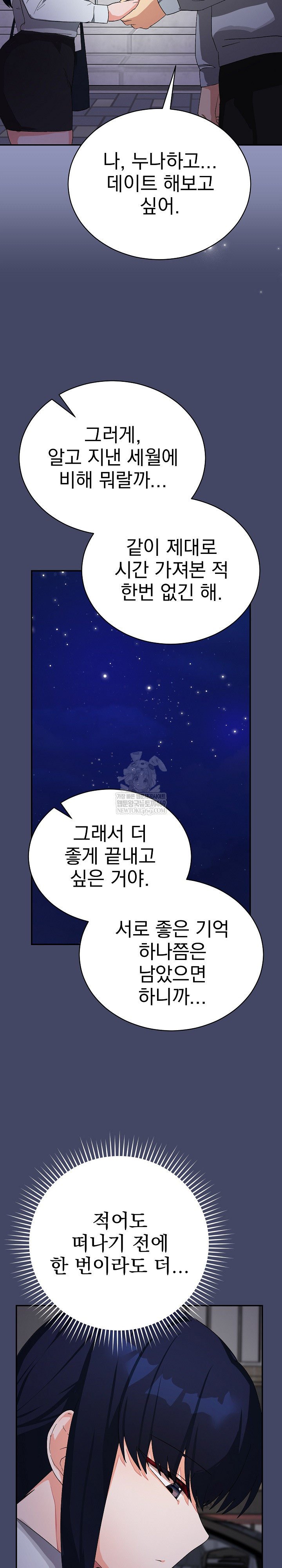 18+ Saving My Magical Girl Raw Chapter 10 page 22