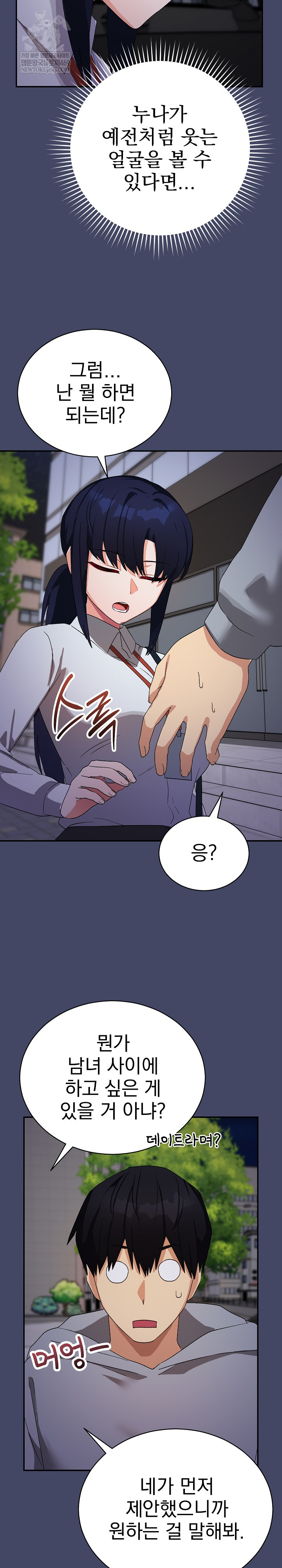 18+ Saving My Magical Girl Raw Chapter 10 page 23