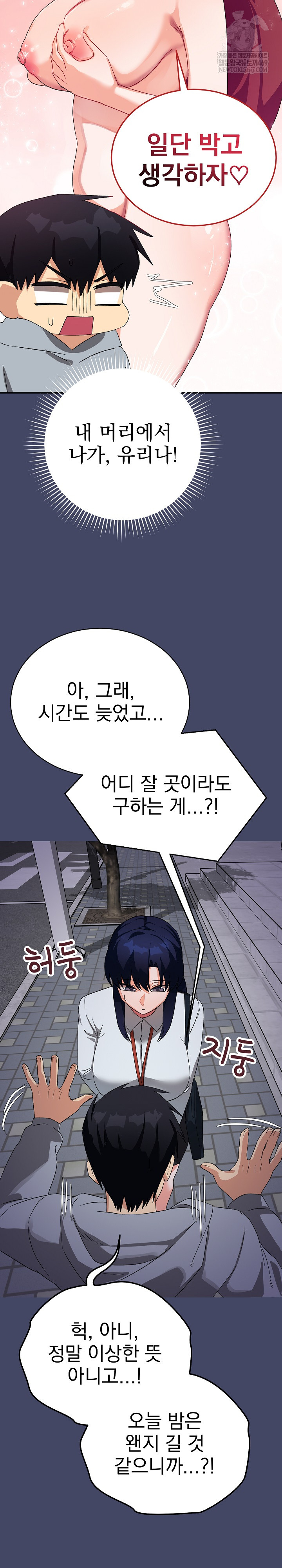 18+ Saving My Magical Girl Raw Chapter 10 page 26