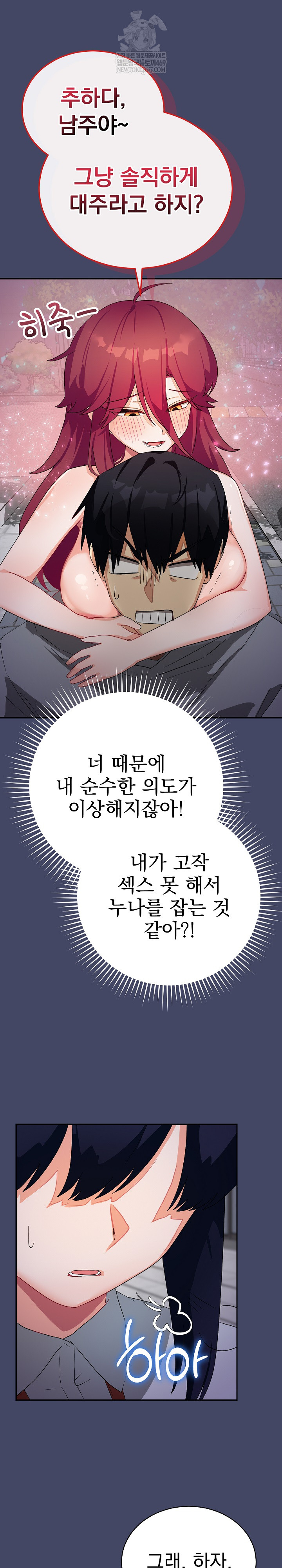 18+ Saving My Magical Girl Raw Chapter 10 page 27