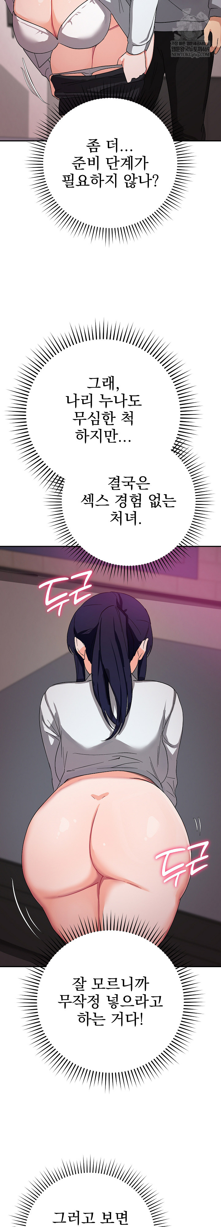 18+ Saving My Magical Girl Raw Chapter 11 page 5