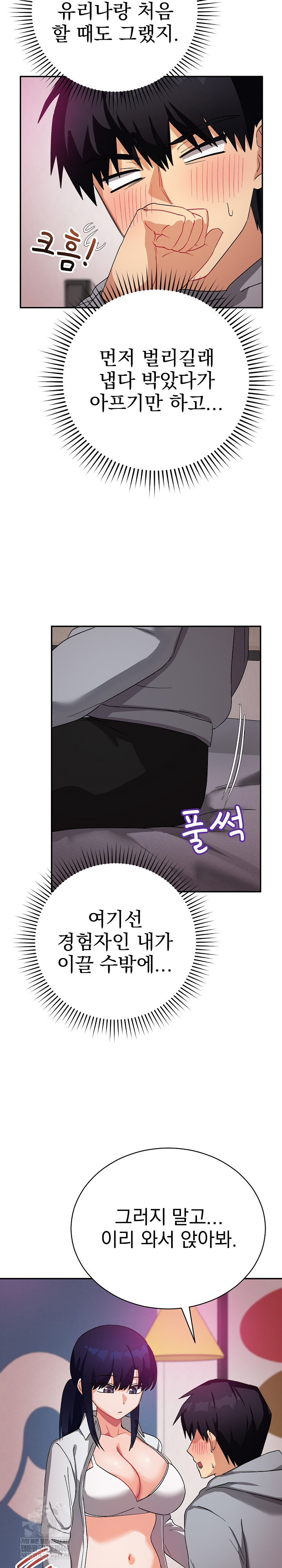 18+ Saving My Magical Girl Raw Chapter 11 page 6