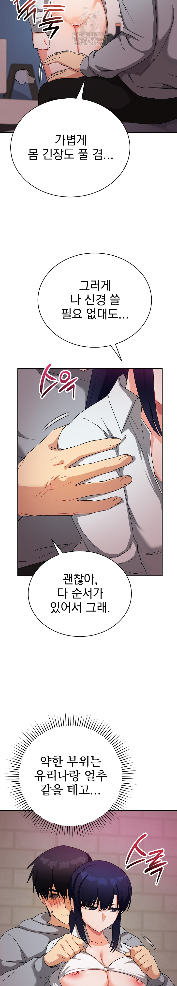 18+ Saving My Magical Girl Raw Chapter 11 page 7
