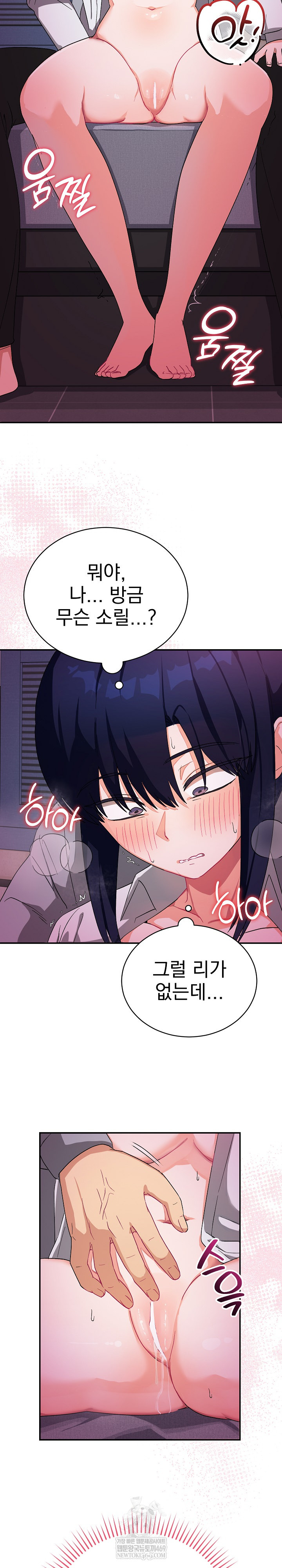 18+ Saving My Magical Girl Raw Chapter 11 page 11
