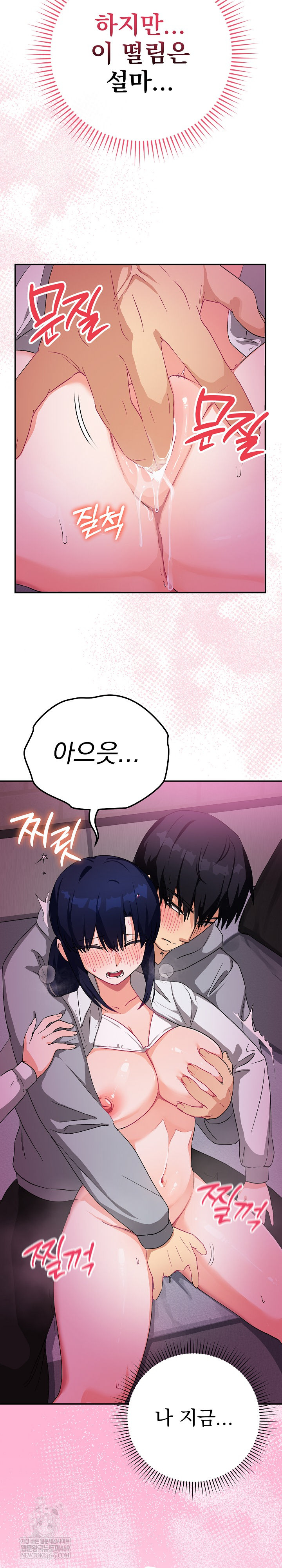 18+ Saving My Magical Girl Raw Chapter 11 page 12