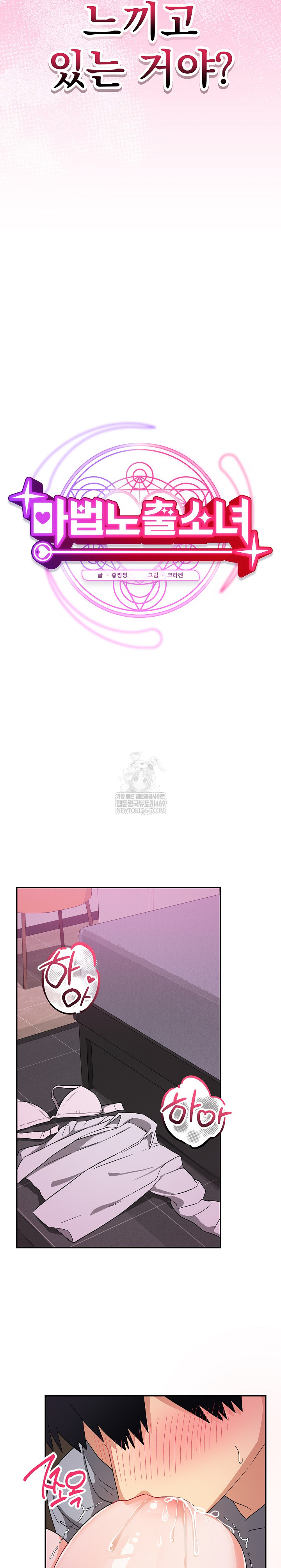 18+ Saving My Magical Girl Raw Chapter 11 page 13