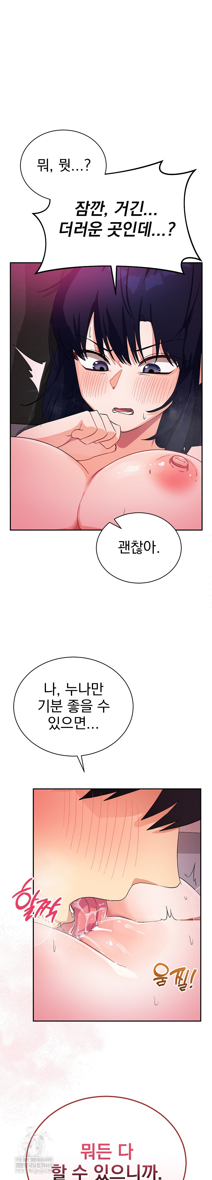 18+ Saving My Magical Girl Raw Chapter 11 page 16