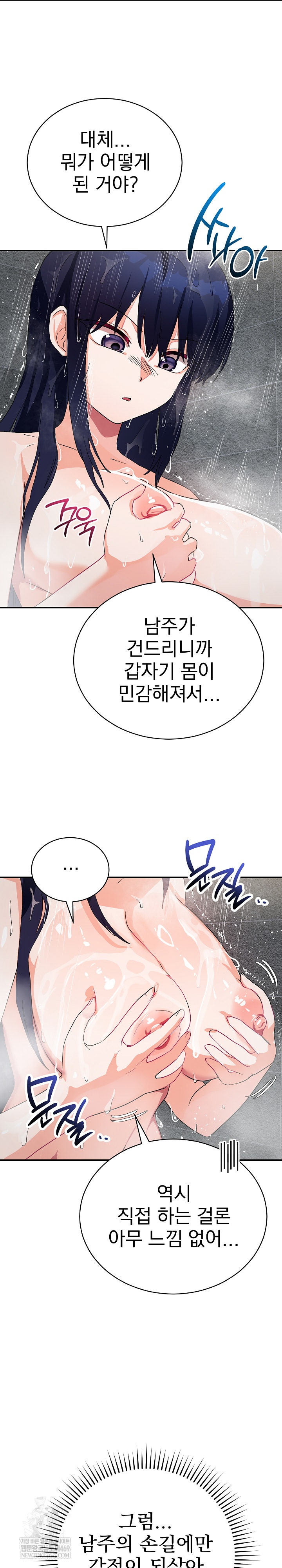 18+ Saving My Magical Girl Raw Chapter 11 page 25