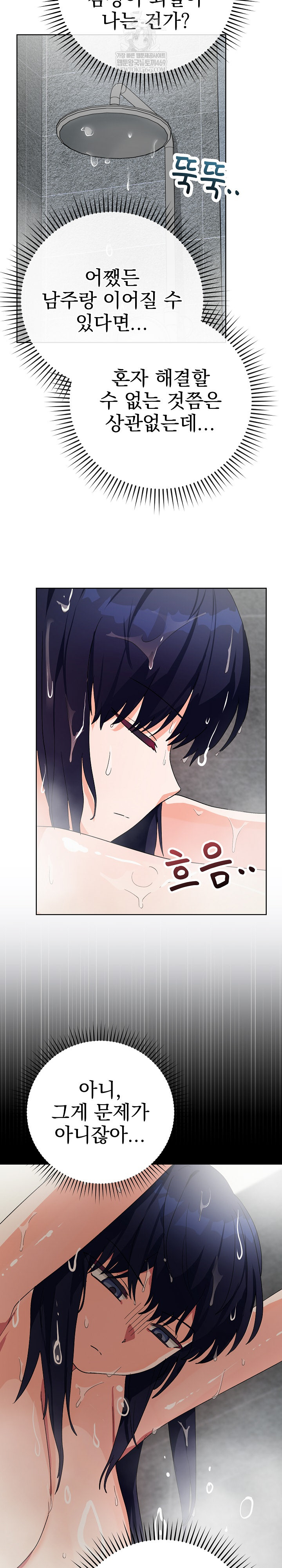 18+ Saving My Magical Girl Raw Chapter 11 page 26