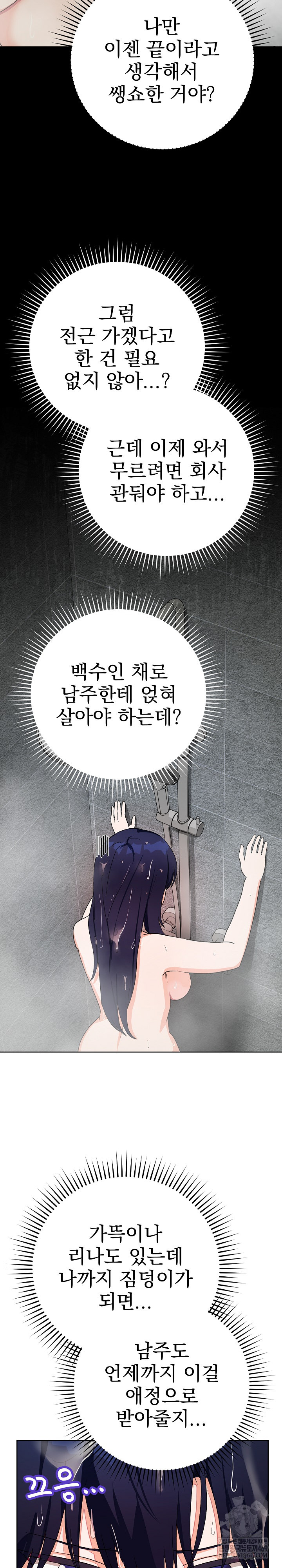 18+ Saving My Magical Girl Raw Chapter 11 page 27
