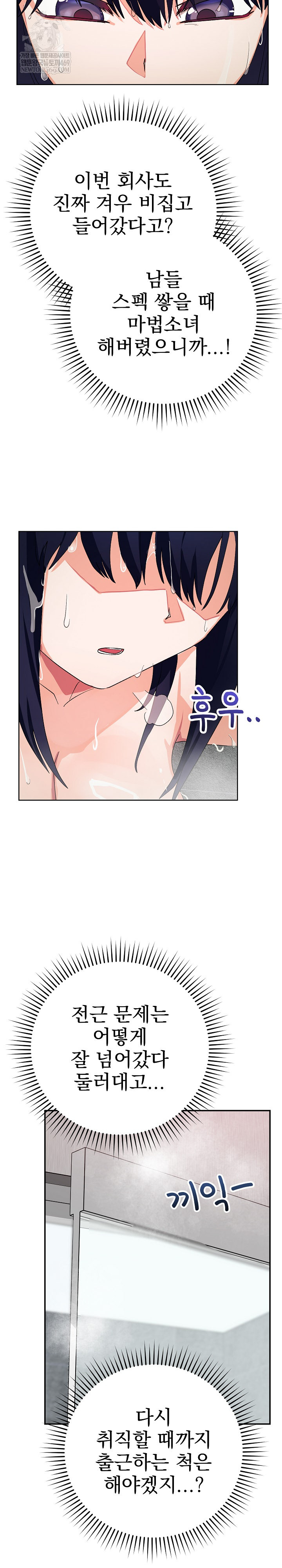 18+ Saving My Magical Girl Raw Chapter 11 page 28