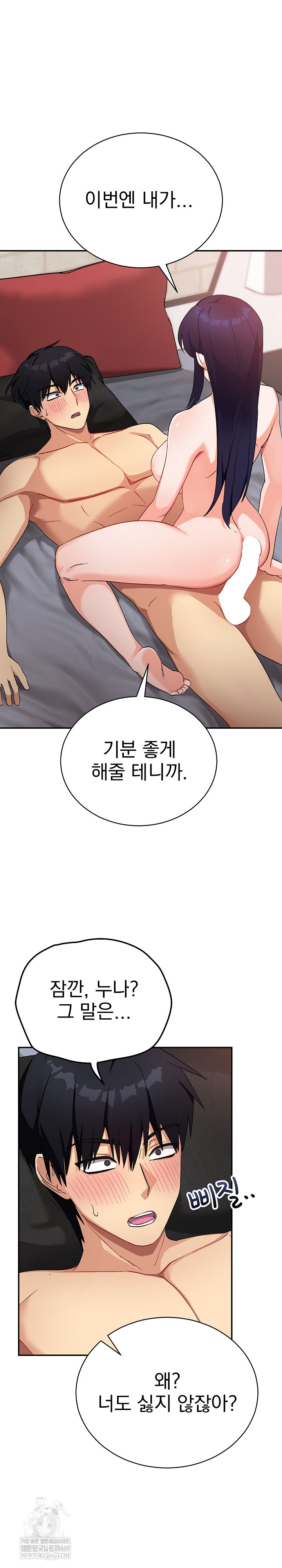 18+ Saving My Magical Girl Raw Chapter 12 page 2