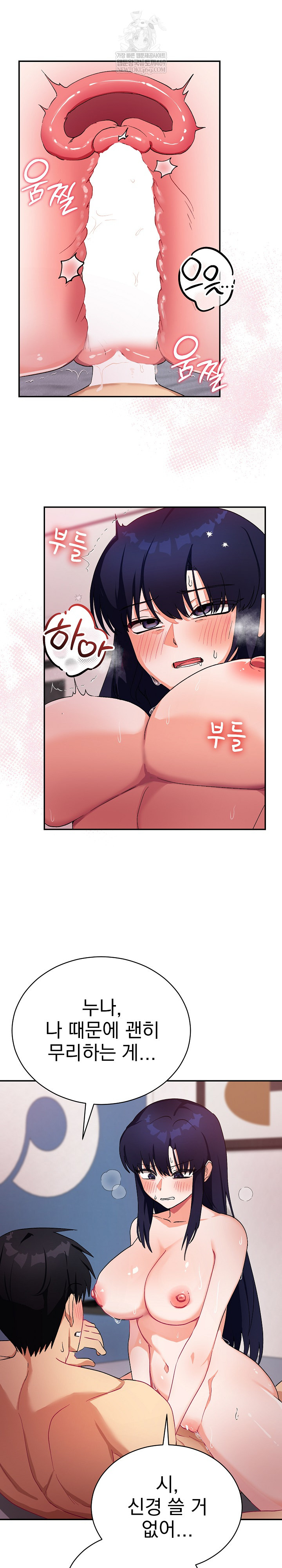 18+ Saving My Magical Girl Raw Chapter 12 page 7