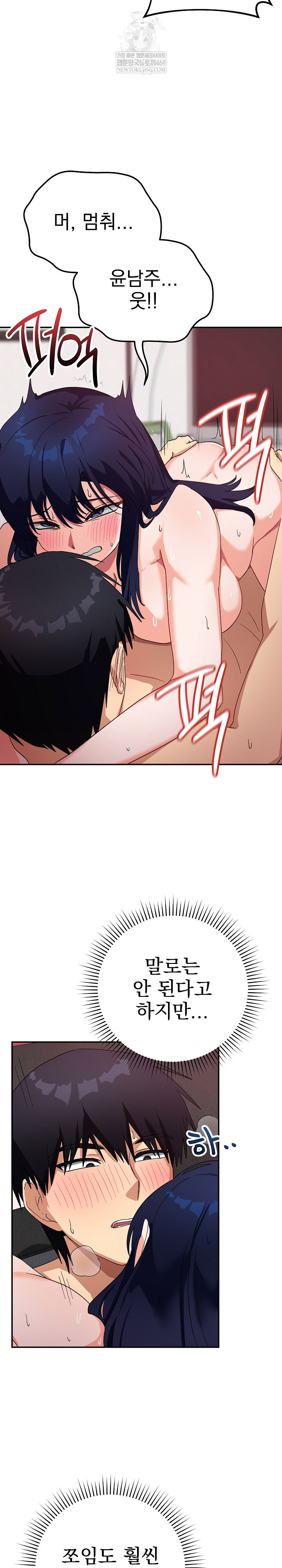 18+ Saving My Magical Girl Raw Chapter 12 page 13