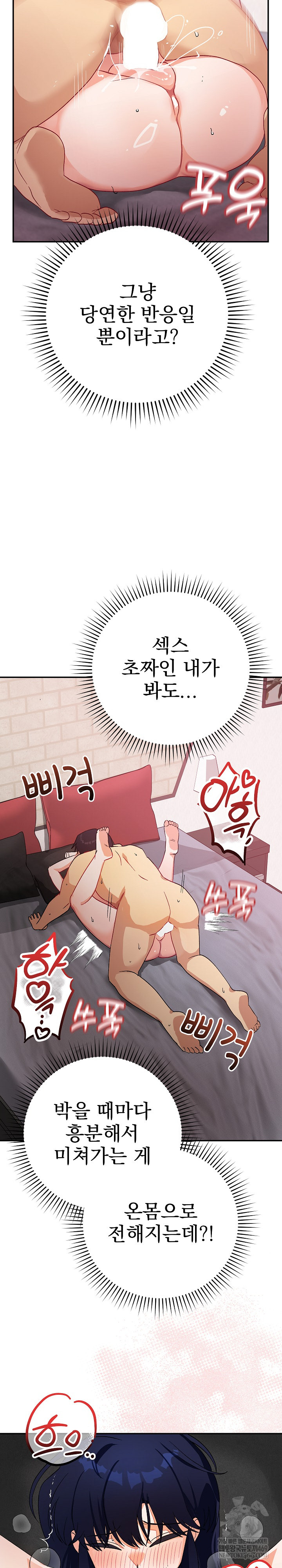 18+ Saving My Magical Girl Raw Chapter 12 page 23