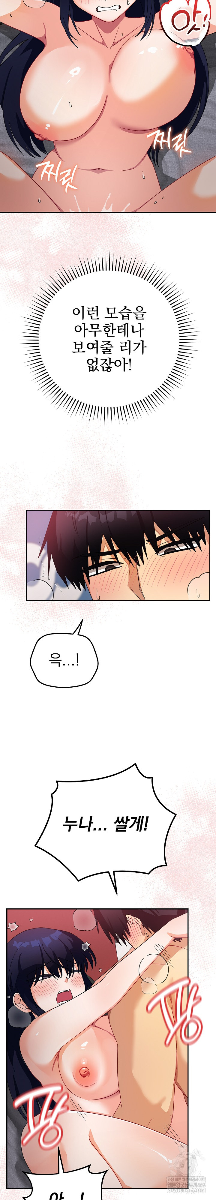 18+ Saving My Magical Girl Raw Chapter 12 page 24