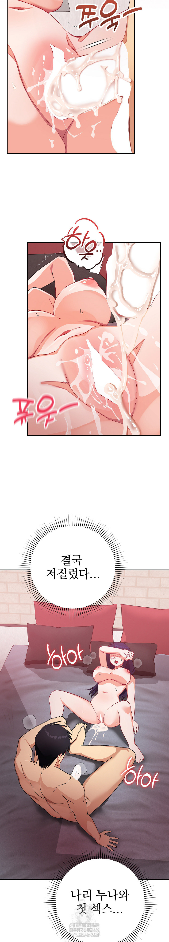 18+ Saving My Magical Girl Raw Chapter 12 page 27