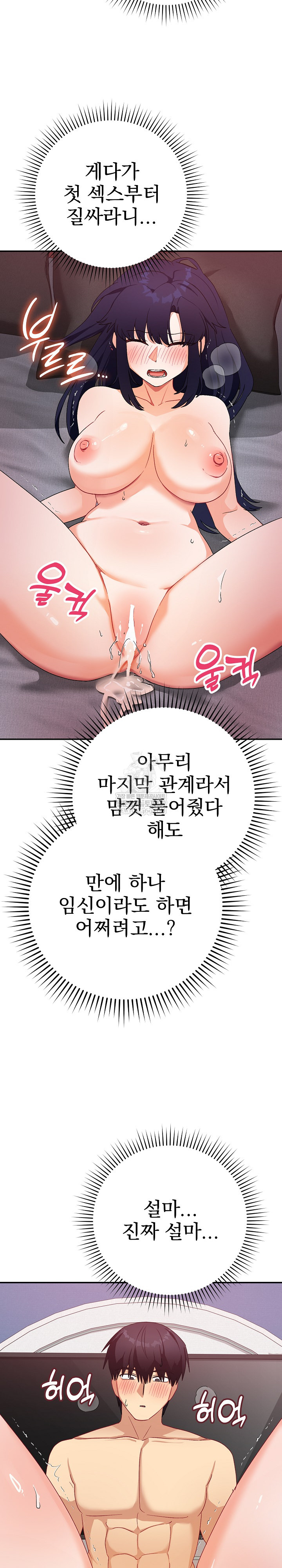 18+ Saving My Magical Girl Raw Chapter 12 page 28