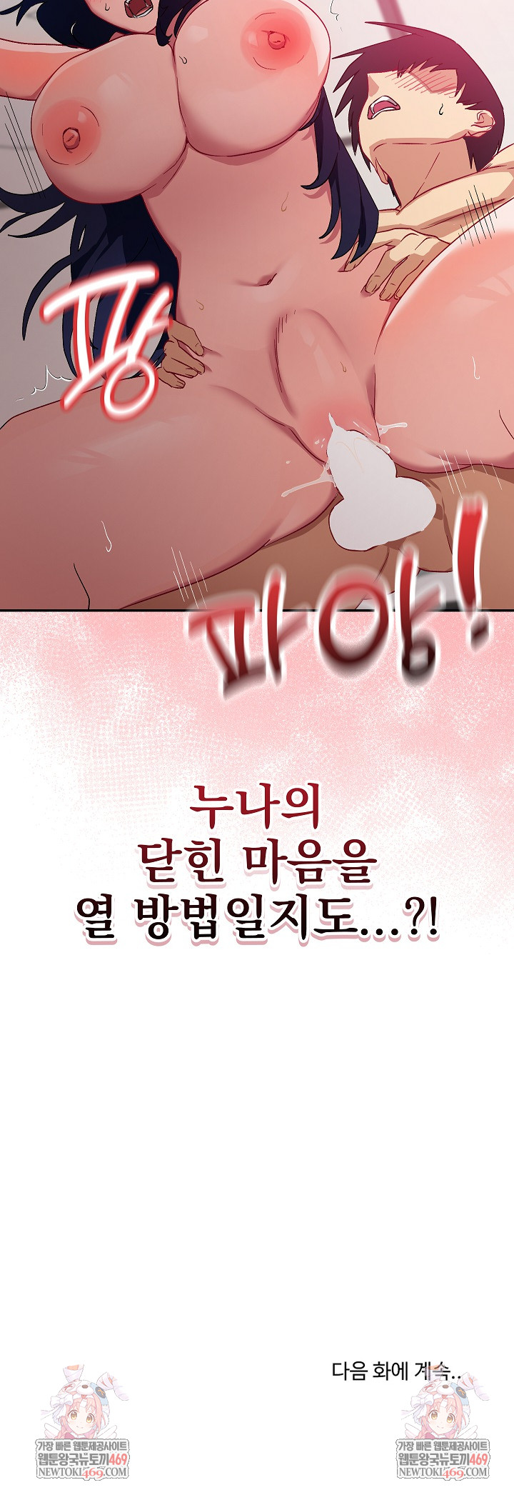 18+ Saving My Magical Girl Raw Chapter 12 page 33