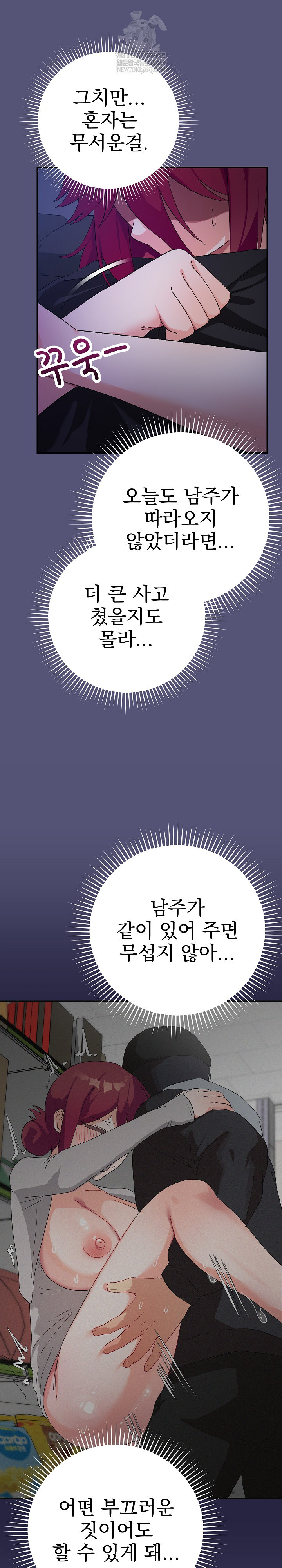 18+ Saving My Magical Girl Raw Chapter 13 page 4