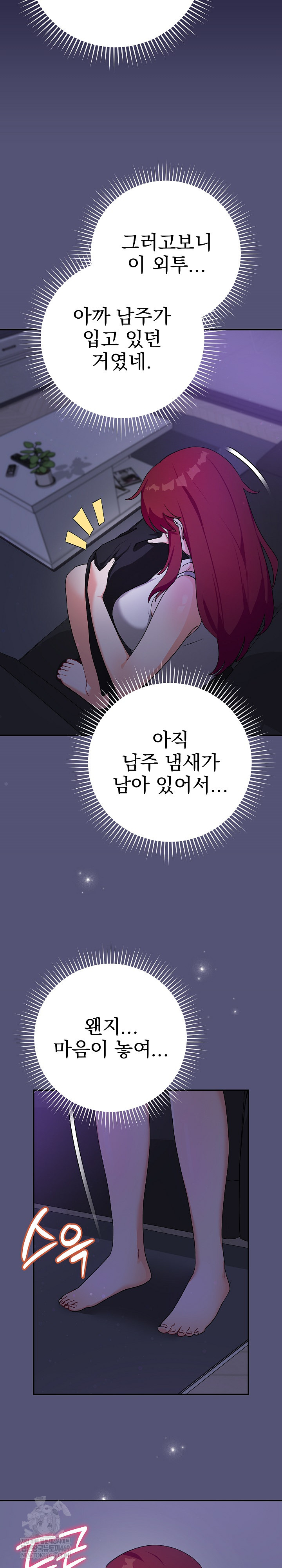 18+ Saving My Magical Girl Raw Chapter 13 page 5