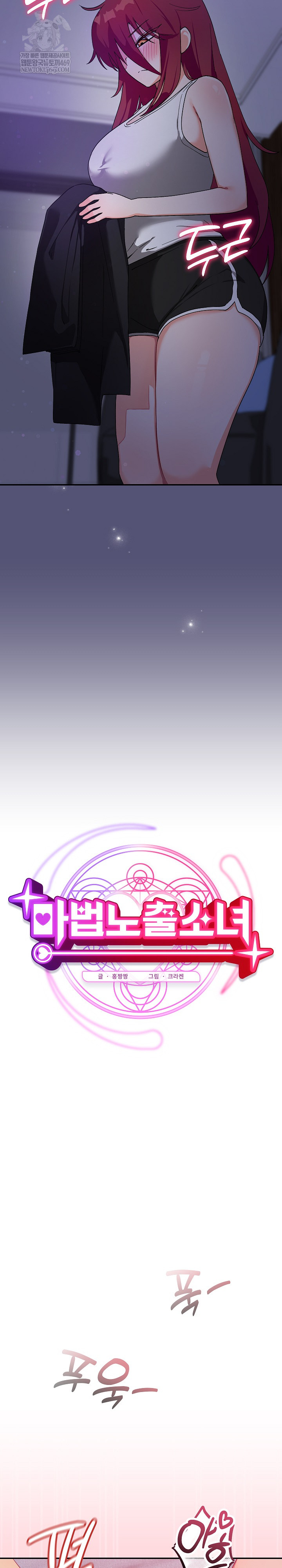 18+ Saving My Magical Girl Raw Chapter 13 page 6