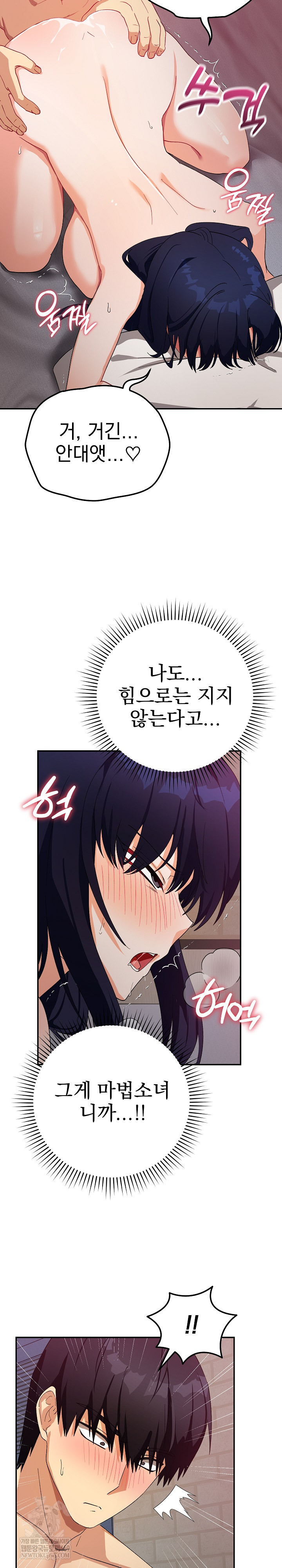 18+ Saving My Magical Girl Raw Chapter 13 page 10
