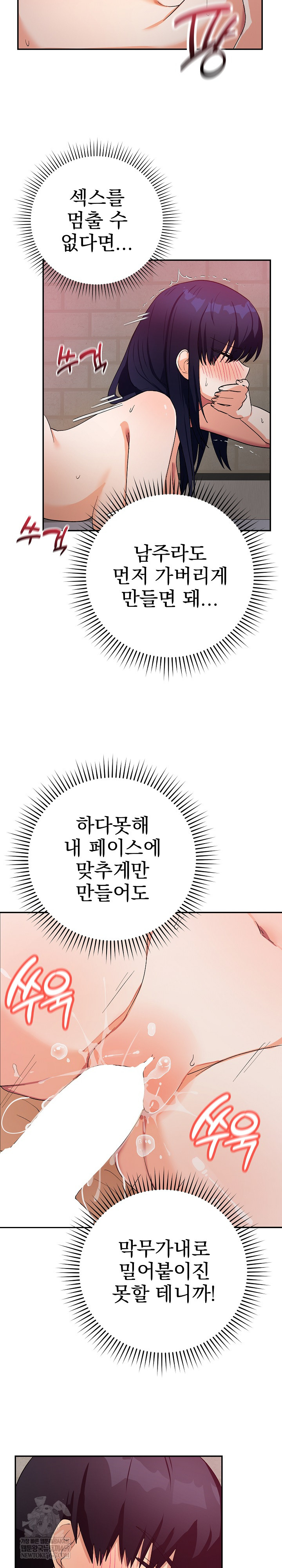 18+ Saving My Magical Girl Raw Chapter 13 page 12