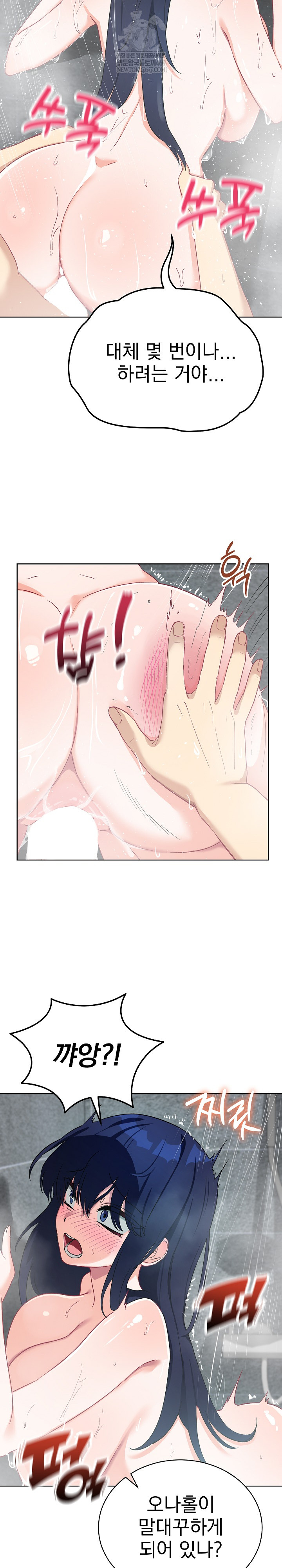 18+ Saving My Magical Girl Raw Chapter 14 page 3
