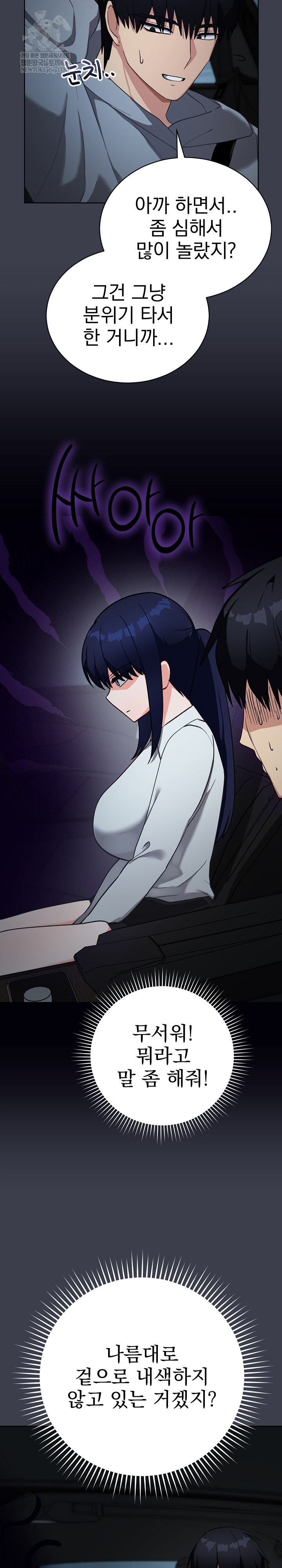 18+ Saving My Magical Girl Raw Chapter 14 page 8
