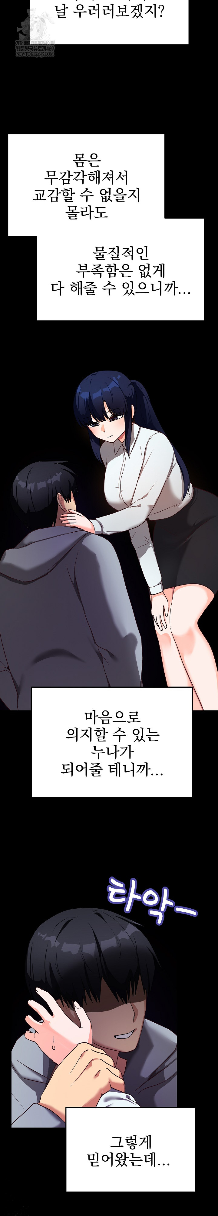 18+ Saving My Magical Girl Raw Chapter 14 page 14