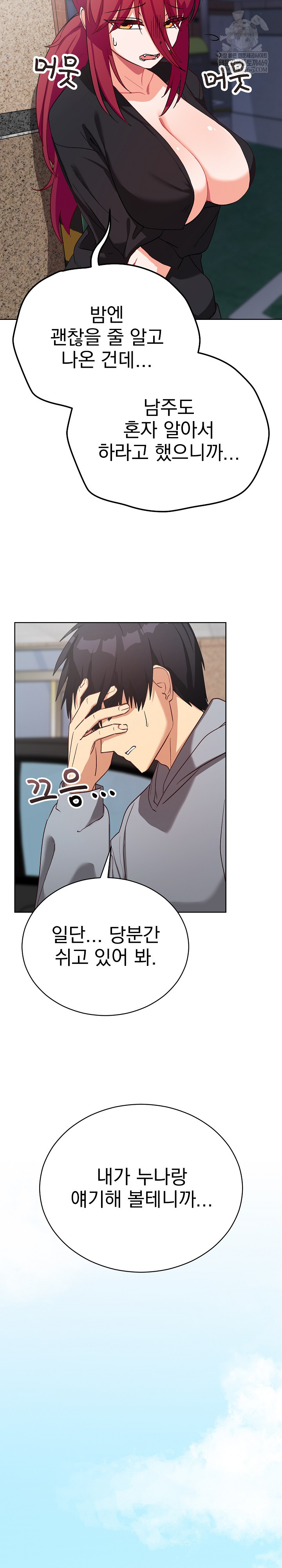 18+ Saving My Magical Girl Raw Chapter 14 page 24
