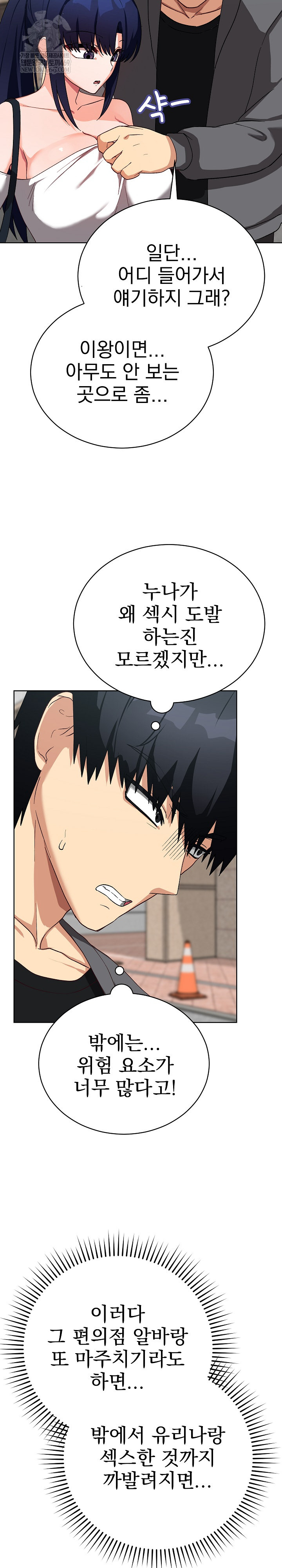 18+ Saving My Magical Girl Raw Chapter 14 page 34
